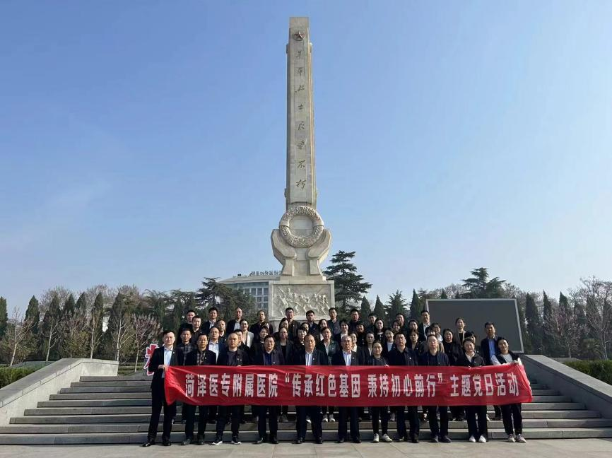 菏泽医专附属医院