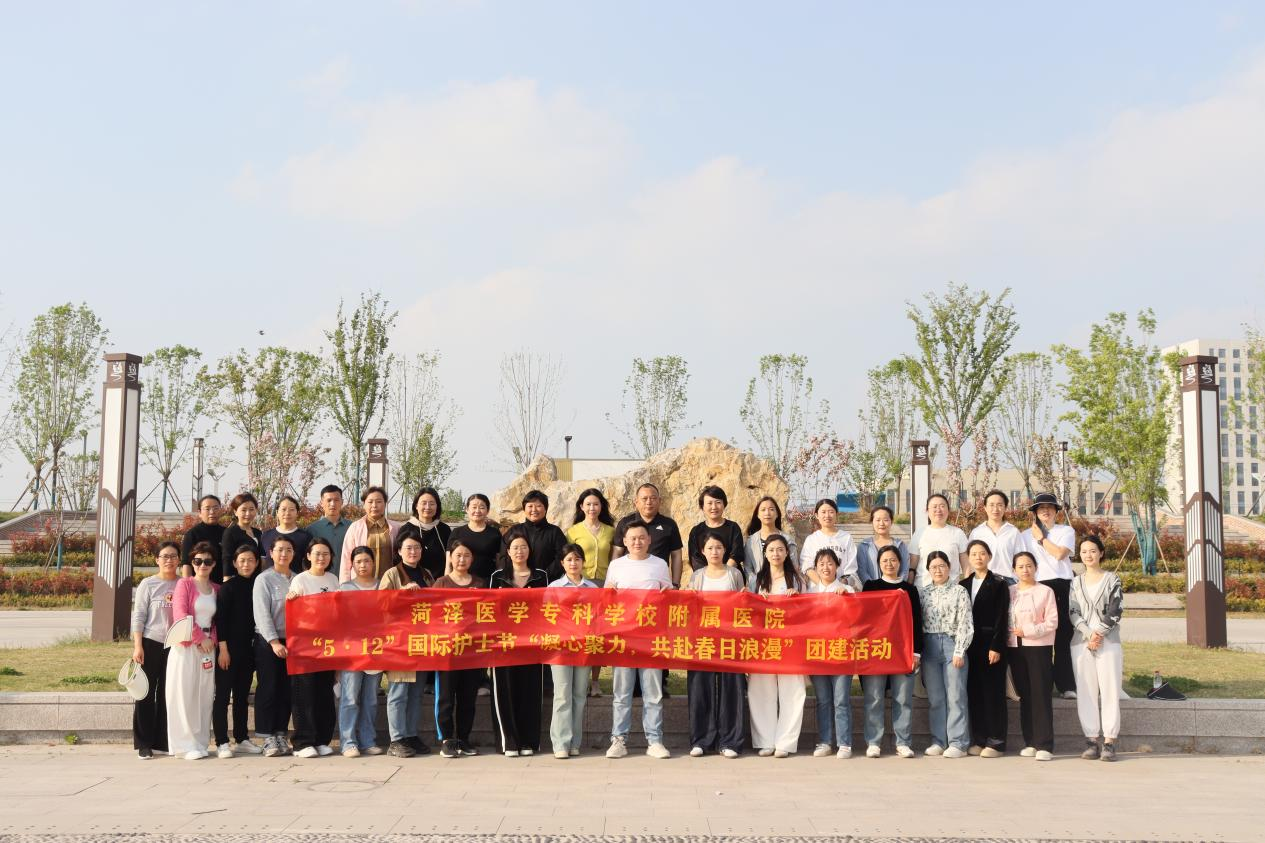 菏泽医专附属医院