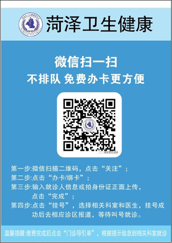 菏泽医专附属医院