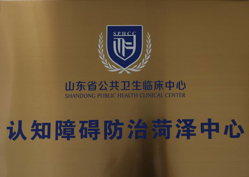 菏泽医专附属医院