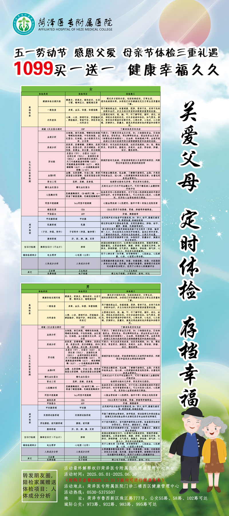 菏泽医专附属医院