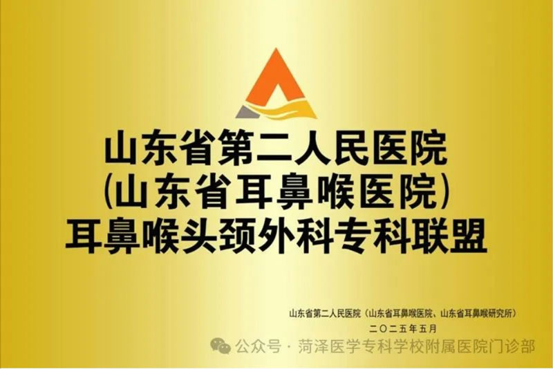 菏泽医专附属医院