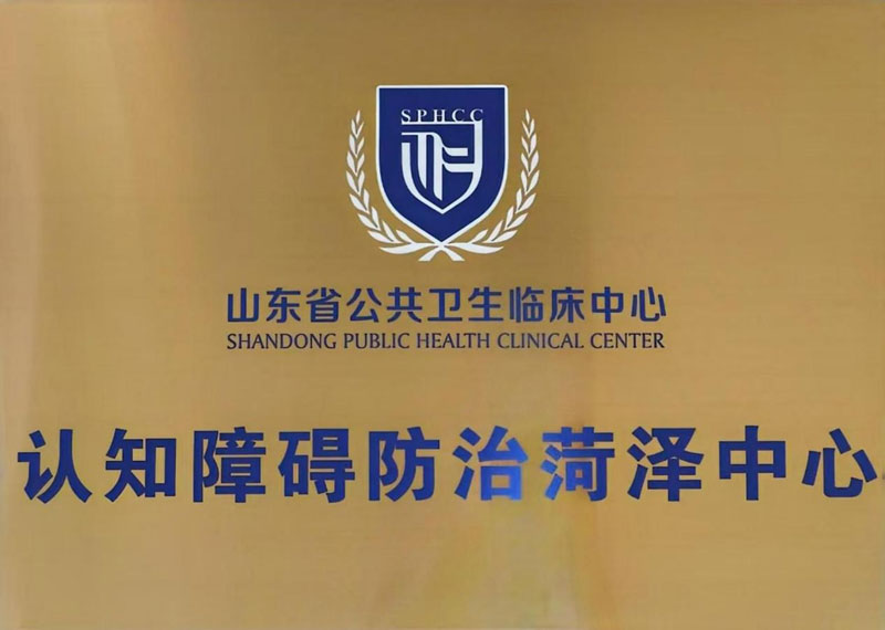 菏泽医专附属医院