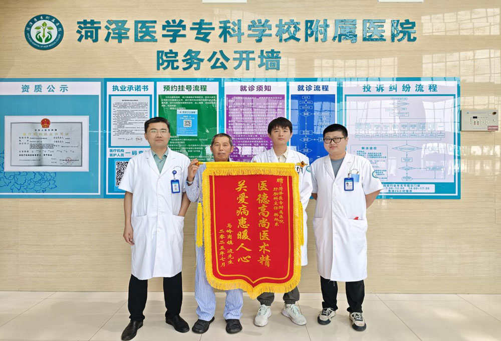 菏泽医专附属医院