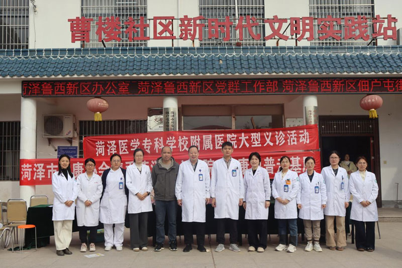 菏泽医专附属医院