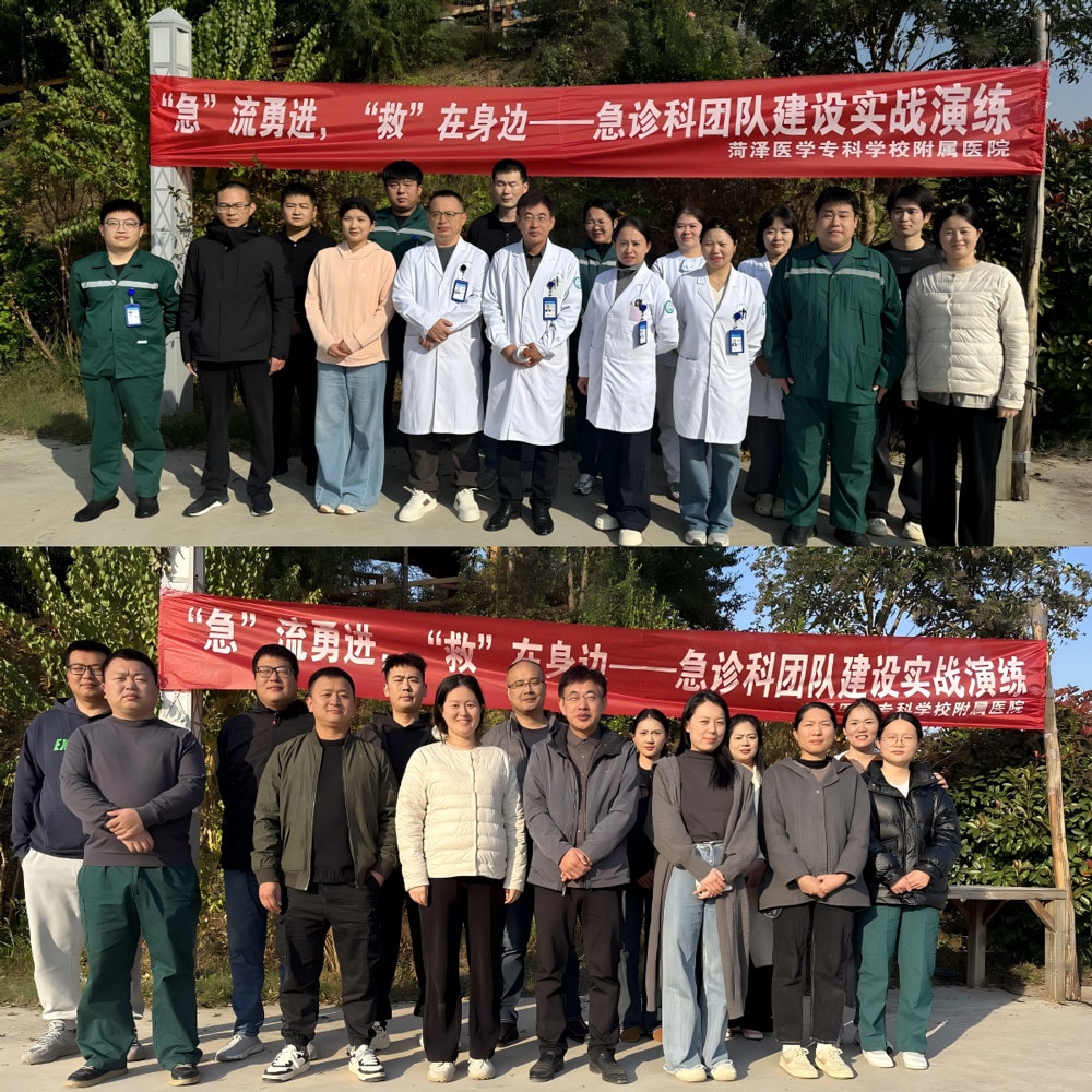 菏泽医专附属医院