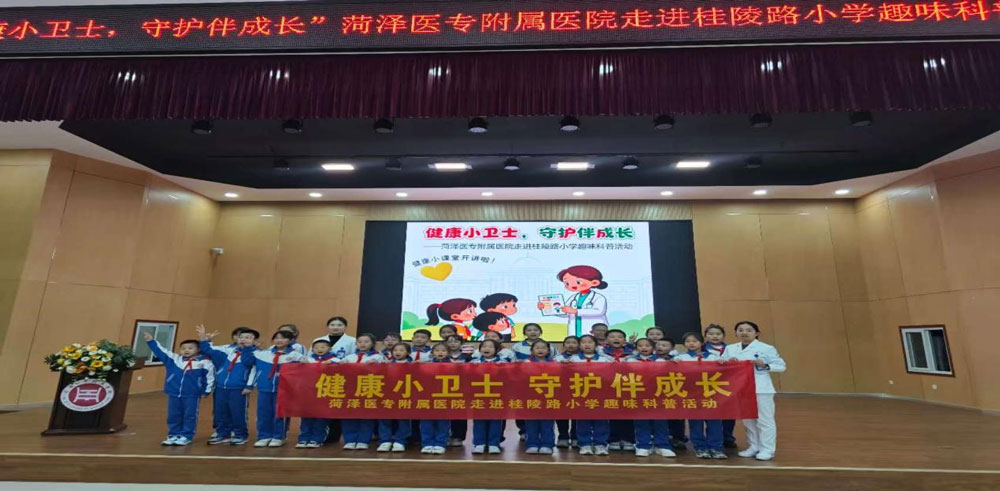 菏泽医专附属医院