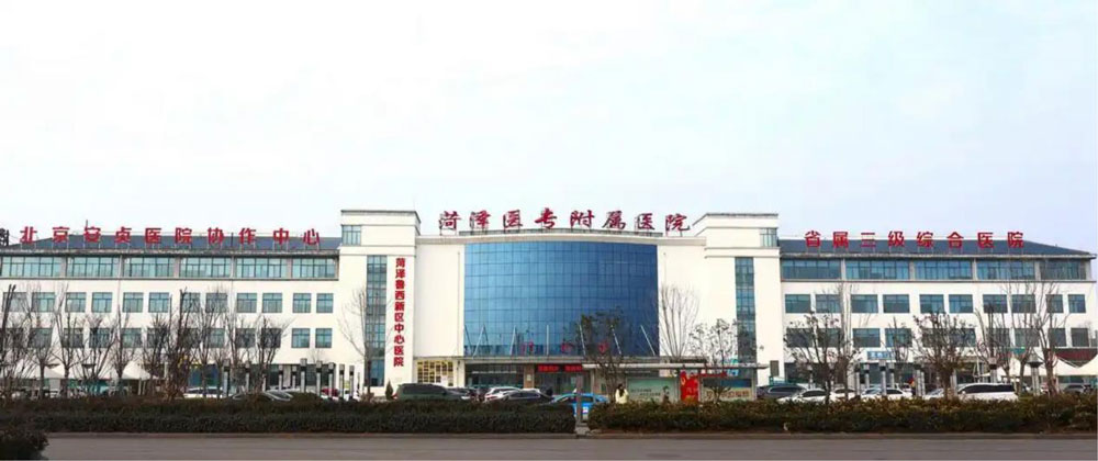 菏泽医专附属医院