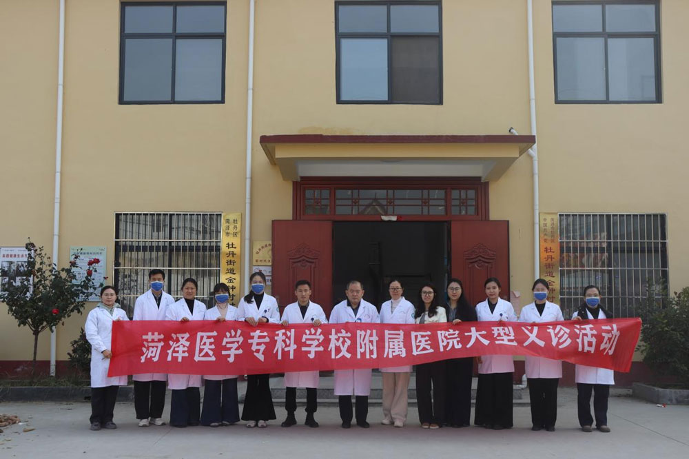 菏泽医专附属医院