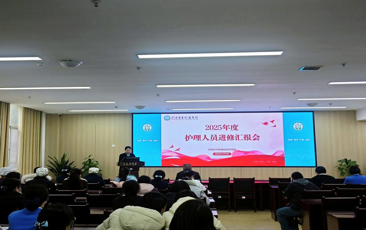 菏泽医专附属医院