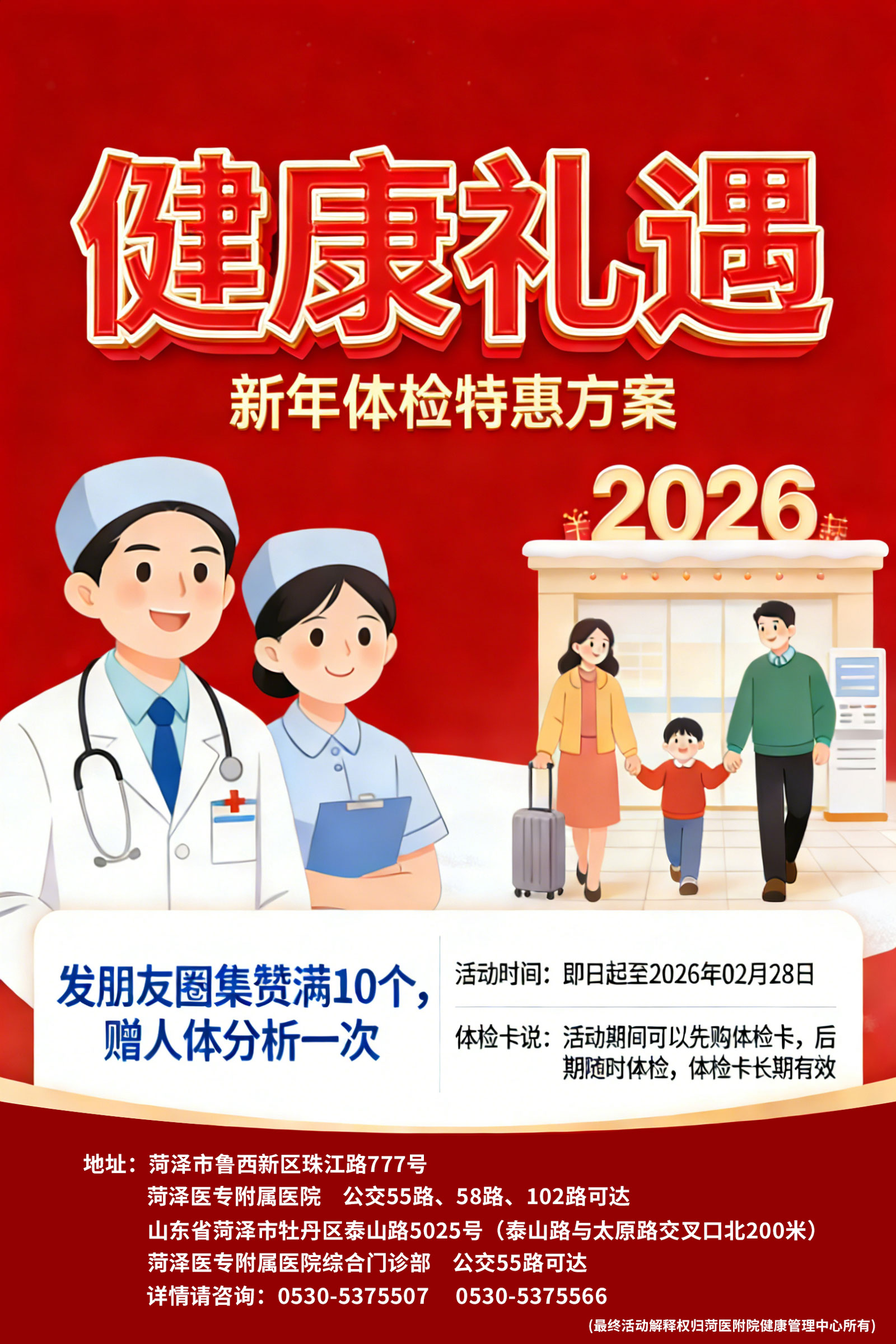 菏泽医专附属医院