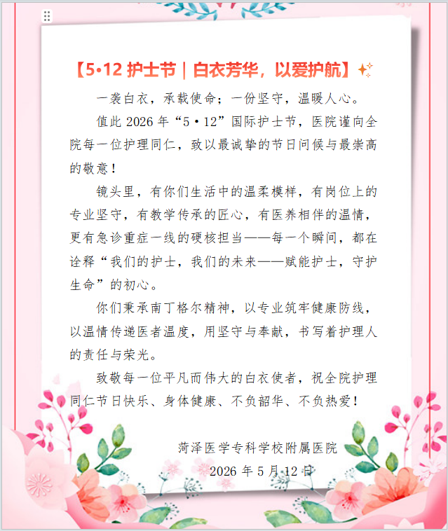 菏泽医专附属医院