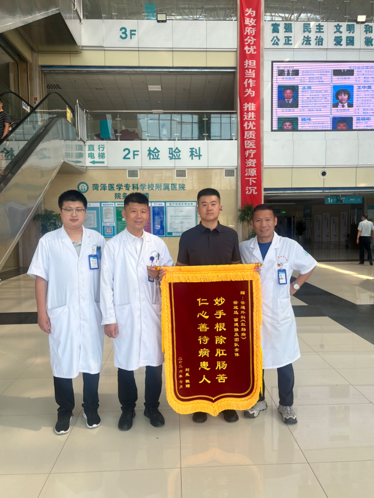 菏泽医专附属医院